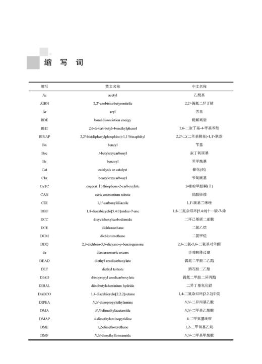 高等有机化学 郭丽娜 9787030859969 商品图2