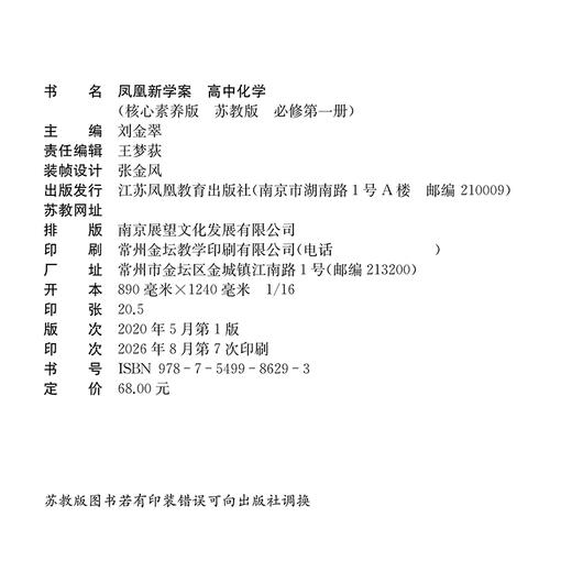 2026年 凤凰新学案 高中化学  苏教版 必修第一册 第1册  练习本习题集 高中教辅 学生用书 核心素养版 江苏凤凰教育出版社 商品图3