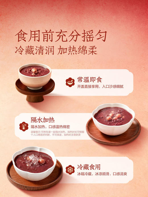 聚便利 x 山姆 经典莲子红豆沙 尝鲜分装 195g/碗 商品图5