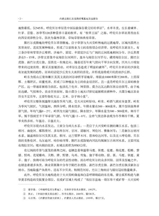 内蒙古陈巴尔虎旗岗嘎墓地发掘报告 商品图6