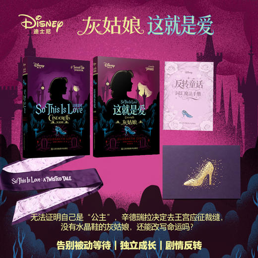 迪士尼.反转童话系列：冰雪奇缘/灰姑娘/美女与野兽 中英双语小说 商品图3