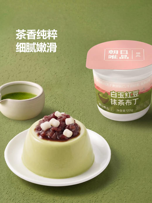 聚便利 x 山姆 朝日唯品 白玉红豆抹茶布丁 尝鲜分装 120g/杯（不含配料） 商品图1