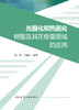 预售 光固化和热固化树脂及其在修复领域的应用 商品缩略图2