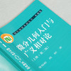 微分几何入门与广义相对论（上册）(第二版)梁灿彬 商品缩略图7