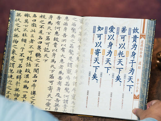 《道德经全书》（典藏版）一座恢弘浩瀚的“道德经”知识宝库，权威底本+4版对照+9家注疏+8维解读+2大别册+5大文创，北大历史系学者权威注解，真正读得懂、学得透、用得上 商品图3