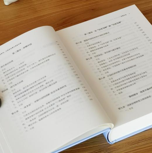 【顺丰包邮】大一统的制度密码：行政发包制与国家治理 商品图5