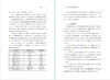 现代汉语形义错配构式研究(学思语言学丛书) 商品缩略图4