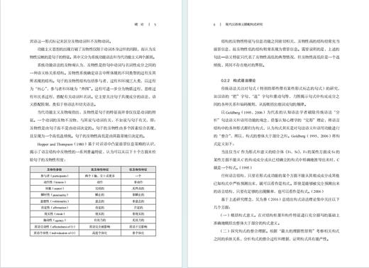 现代汉语形义错配构式研究(学思语言学丛书) 商品图4