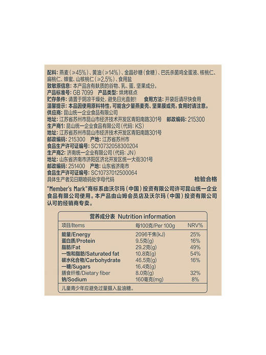 聚便利x山姆 Member's Mark 山核桃燕麦脆 25g/包 商品图5