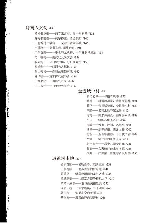 寻城记：广州 商品图3