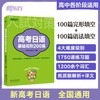【新东方】高考日语基础完形200篇 商品缩略图0
