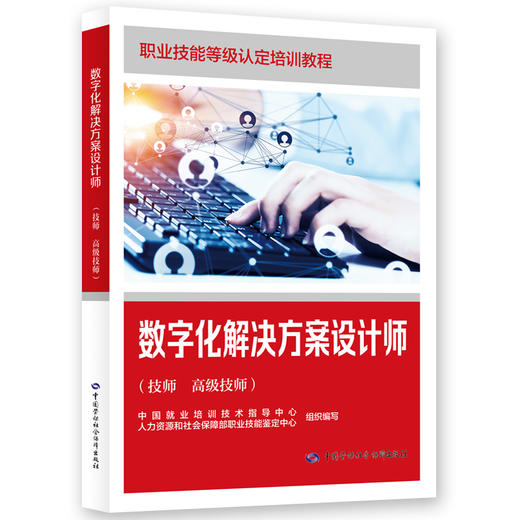 数字化解决方案设计师（技师 高级技师） 商品图0