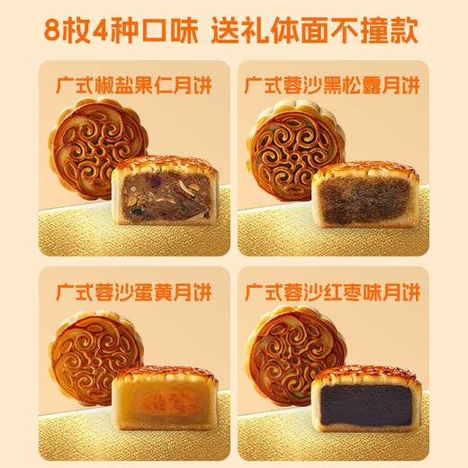 【团圆中秋】面包新语 祥云鎏金赏月广式月饼礼盒 480g★棒棒糖优选 商品图2