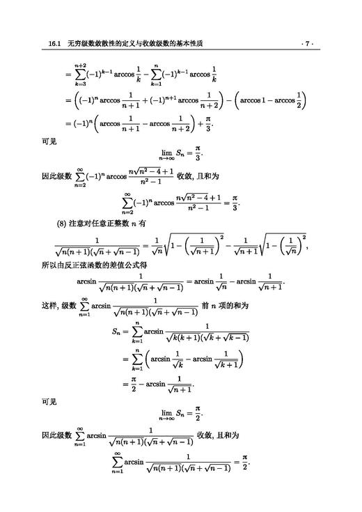 数学分析习题课教程（下册） 崔尚斌 9787030853431 商品图12
