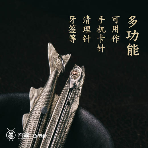 吾蟲-鱼形伸缩针 不锈钢牙签 白铜创意工具针 手机针 小巧礼物耐用便携【官方授权】【48小时发货】 商品图4