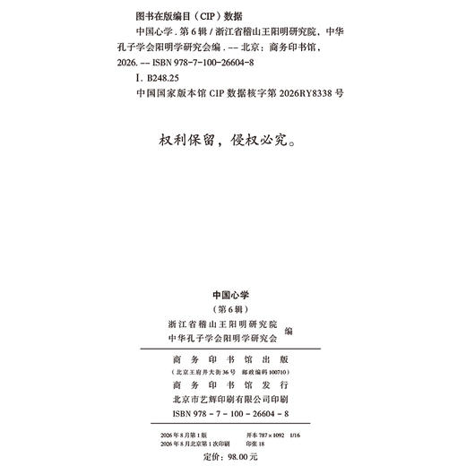 中国心学（第6辑） 商品图1