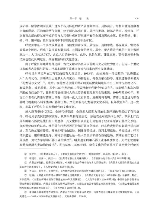 内蒙古陈巴尔虎旗岗嘎墓地发掘报告 商品图7