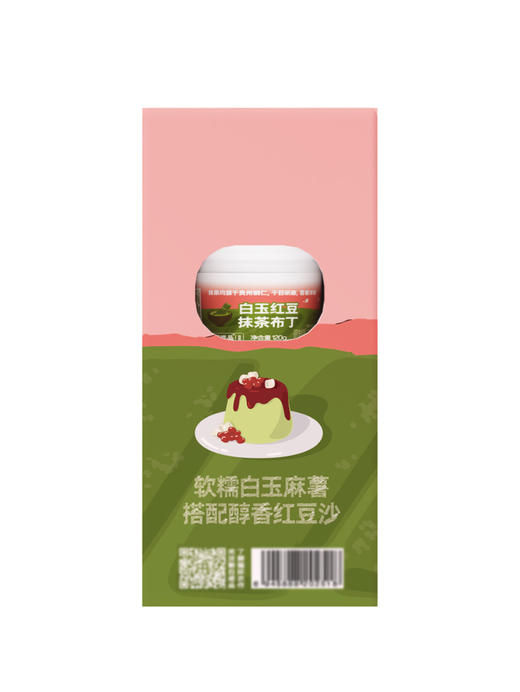 聚便利 x 山姆 朝日唯品 白玉红豆抹茶布丁 尝鲜分装 120g/杯（不含配料） 商品图4