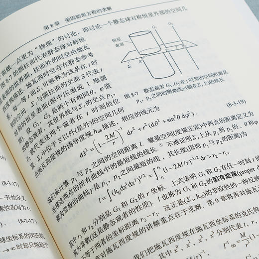 微分几何入门与广义相对论（上册）(第二版)梁灿彬 商品图11
