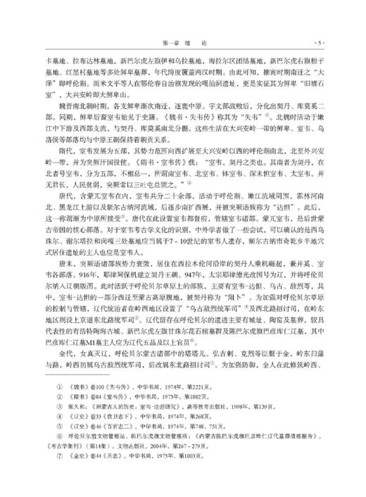 内蒙古陈巴尔虎旗岗嘎墓地发掘报告 商品图9