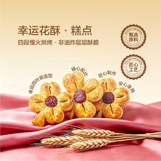 聚便利 x 山姆 回未 幸运花酥糕点 尝鲜分装 20g/包 商品图1