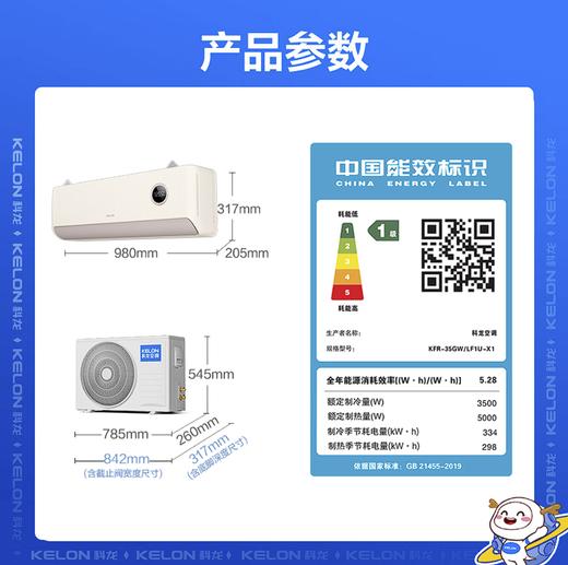 科龙 空调 KFR-35GW/LF1U-X1 大1.5p 变频冷暖 一级能效 上下/左右扫风 800m³/h ABS塑料 上下扫风 APF5.28 电辅热 16‑24㎡ 商品图1
