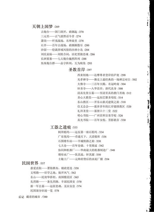 寻城记：广州 商品图4