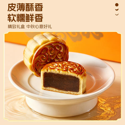 【团圆中秋】面包新语 祥云鎏金赏月广式月饼礼盒 480g★棒棒糖优选 商品图4