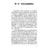 患者血液管理实施指南 纪宏文 主编 中国医师协会输血科医师分会指南丛书 本分册以输血医学科实验室检测技术为主 人民卫生出版社 商品缩略图4