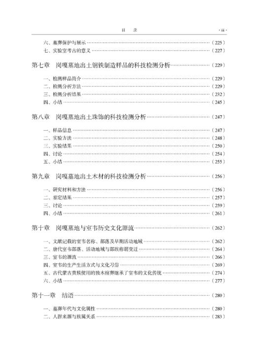内蒙古陈巴尔虎旗岗嘎墓地发掘报告 商品图3