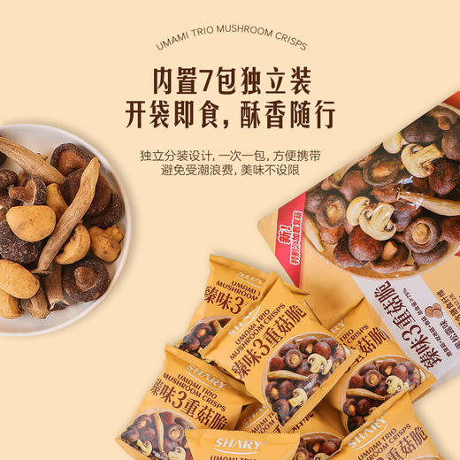 聚便利 x 山姆 SHARY臻味3重菇脆 尝鲜分装 约48g/包 商品图5