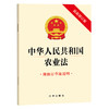 中华人民共和国农业法   法律出版社 商品缩略图0