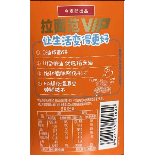 今麦郎 拉面范VIP桶麻婆豆腐肉臊面 131g/桶 商品图1