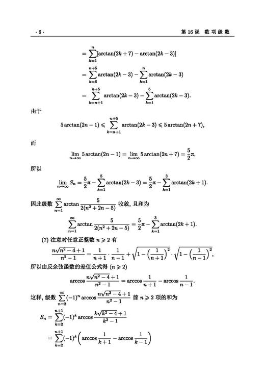 数学分析习题课教程（下册） 崔尚斌 9787030853431 商品图11
