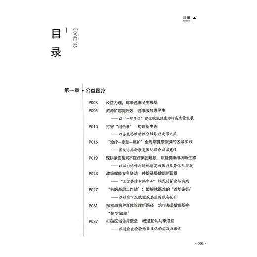 新质医疗：公立医院改革与高质量发展的潍坊实践 王红波 衣丽苹 陈泽坤 公益医疗 高技医疗等 9787523536346 科学技术文献出版社 商品图3