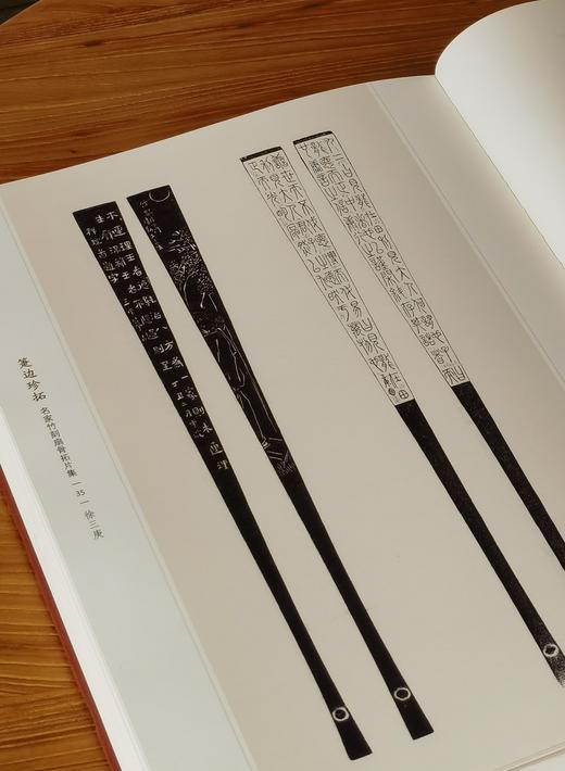 【重磅限量特惠】《箑边珍拓：名家竹刻扇骨拓片集》，8开，精装，许勇翔编著，上海书画出版社2021年一版一印，重达7斤，定价：1200元，售价：428元。 商品图7