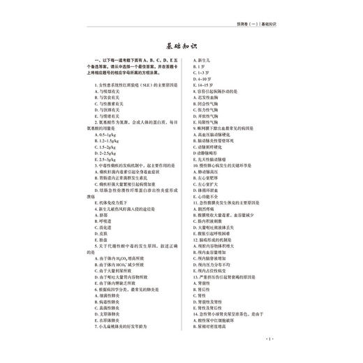 2027护师技术资格考试预测卷 王冉 主编 全国护士（师）资格考试预测卷系列 6套预测卷 答案解析 9787521462487中国医药科技出版社 商品图3