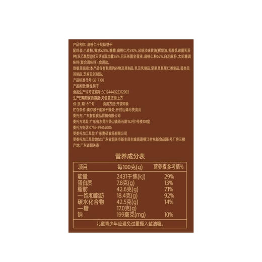 聚便利 x 山姆 扁桃仁千层酥 尝鲜分装 8.3g/枚 商品图6