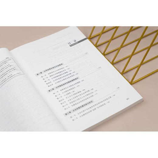 企业经营管理法律实务   罗昭敏 孙文静 陈锦雯 著 法律出版社 商品图4