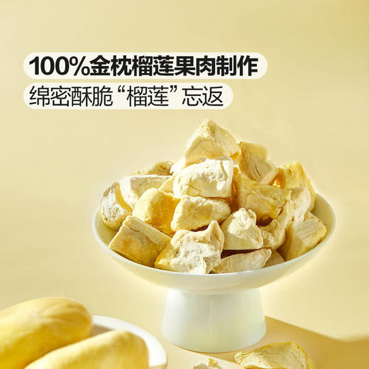 聚便利 x 山姆 泰国金枕冻干榴莲 尝鲜分装 20g/包 商品图2