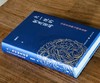 【顺丰包邮】大一统的制度密码：行政发包制与国家治理 商品缩略图2