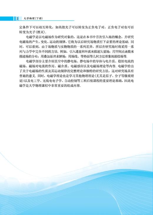 大学物理（下册）（第七版） 商品图12