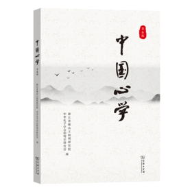 中国心学（第6辑）