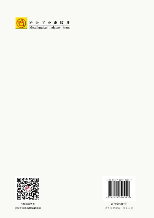 中国钢铁工业发展报告2026（冶金工业） 商品图2