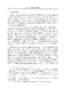 内蒙古陈巴尔虎旗岗嘎墓地发掘报告 商品缩略图12