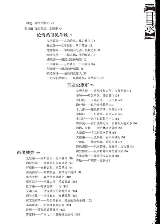 寻城记：广州 商品图2