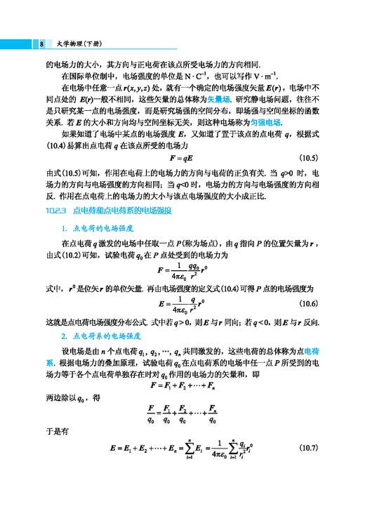大学物理（下册）（第七版） 商品图8