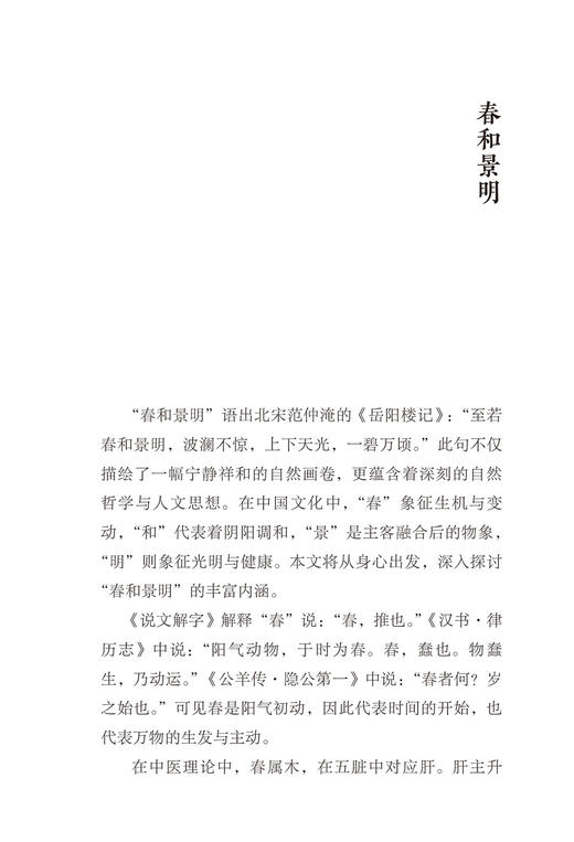 返观内照：中医身心视角下的成语典故 商品图2