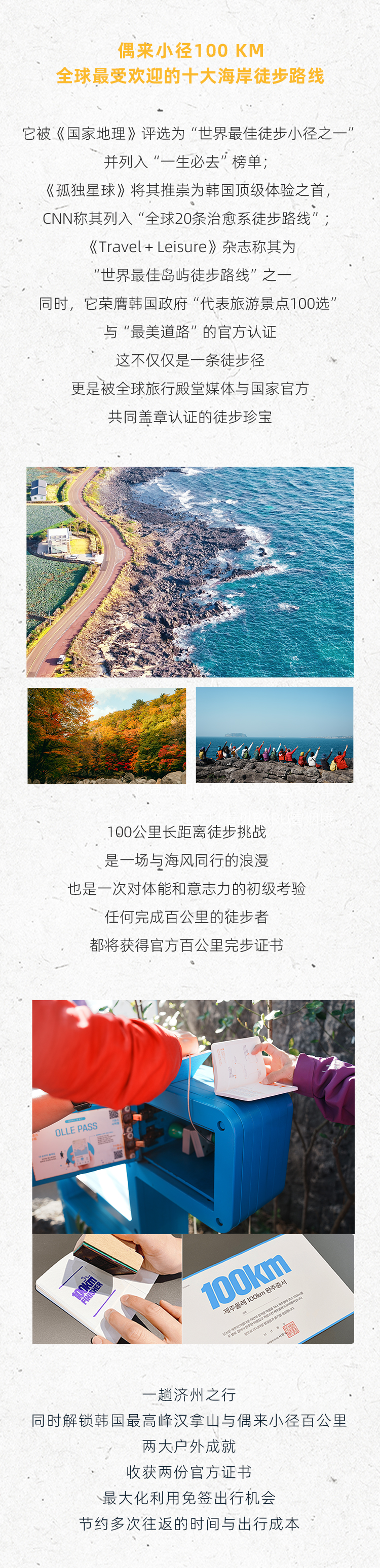 路线亮点