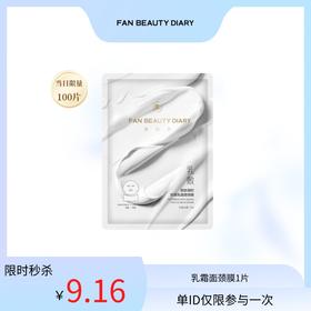 【9.16限时秒杀】 胜肽凝时抗皱乳霜面颈膜 1片（下滑页面加入超级会员）